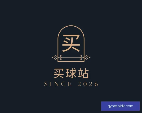 关于买球站